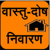 कष्ट द्वारा जानिए वास्तुदोष