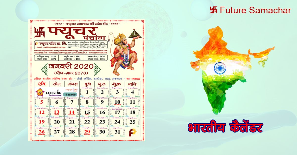 भारतीय कैलेंडर