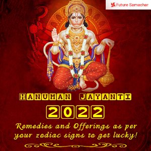 Hanuman Jayanti 2022- Remedies and Offerings as per your zodiac signs to get lucky!