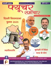 फ़रवरी 2025 विशेषांक