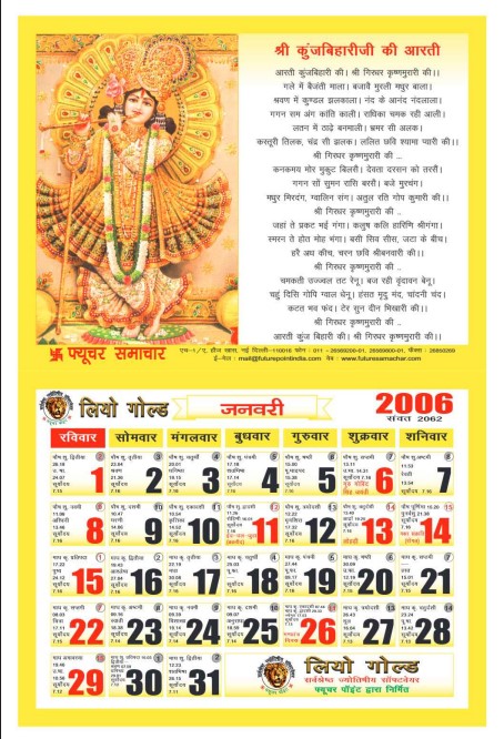 कैलेंडर 2006