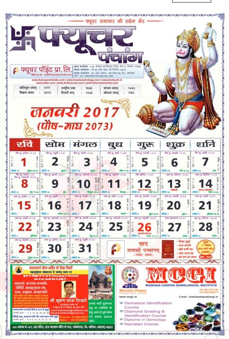 कैलेंडर 2017