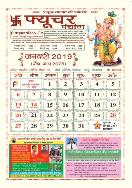 कैलेंडर 2019