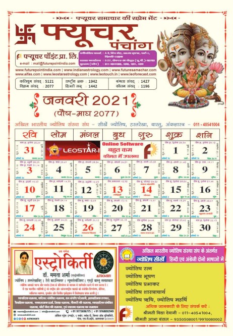 कैलेंडर 2021
