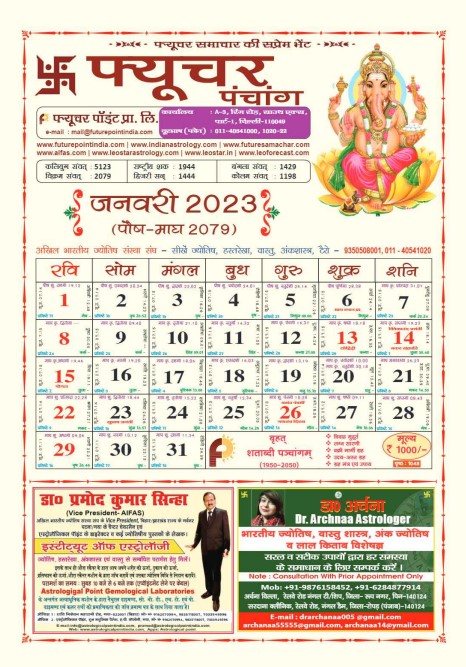 कैलेंडर 2023