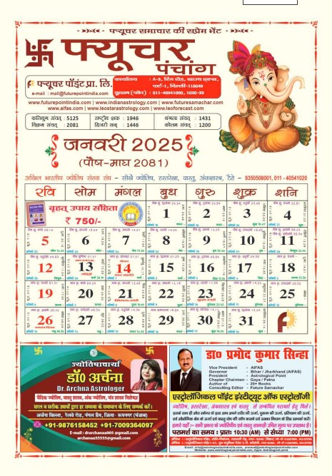 कैलेंडर 2025