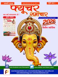 जनवरी 2026 विशेषांक