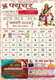 कैलेंडर 2026