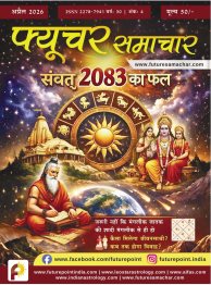 फ्यूचर समाचार